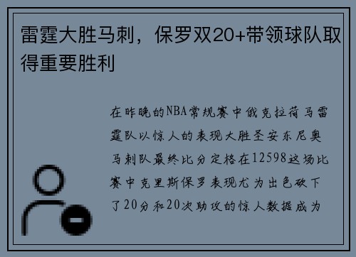 雷霆大胜马刺，保罗双20+带领球队取得重要胜利