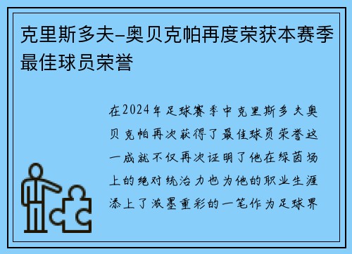 克里斯多夫-奥贝克帕再度荣获本赛季最佳球员荣誉