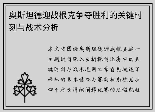 奥斯坦德迎战根克争夺胜利的关键时刻与战术分析
