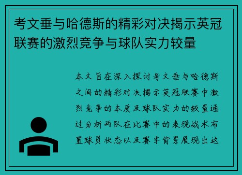 考文垂与哈德斯的精彩对决揭示英冠联赛的激烈竞争与球队实力较量