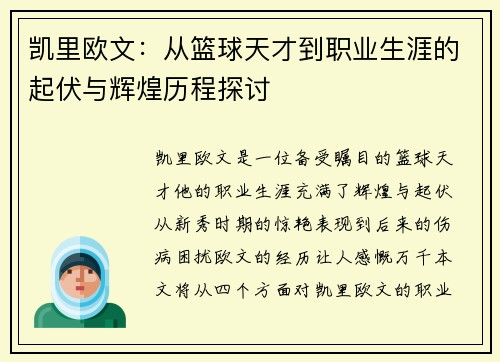 凯里欧文：从篮球天才到职业生涯的起伏与辉煌历程探讨